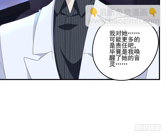 天籟音靈 - 51話 原來心痛可以這樣(1/2) - 4