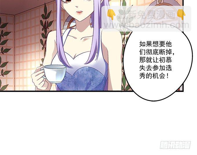 天籟音靈 - 53話 我可以幫你(2/2) - 4