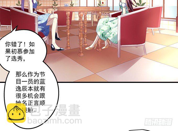 天籟音靈 - 53話 我可以幫你(2/2) - 6