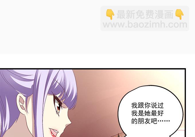 天籟音靈 - 53話 我可以幫你(2/2) - 6