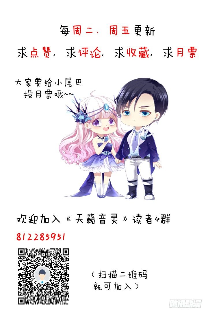 天籟音靈 - 53話 我可以幫你(2/2) - 4