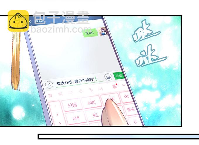 天籟音靈 - 59話 一切有我在(1/2) - 2