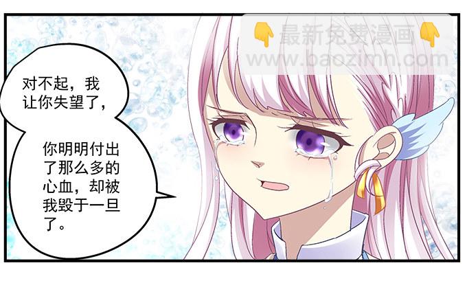 天籟音靈 - 59話 一切有我在(2/2) - 4