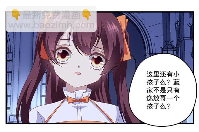 天籟音靈 - 63話 我看中的人(1/2) - 2