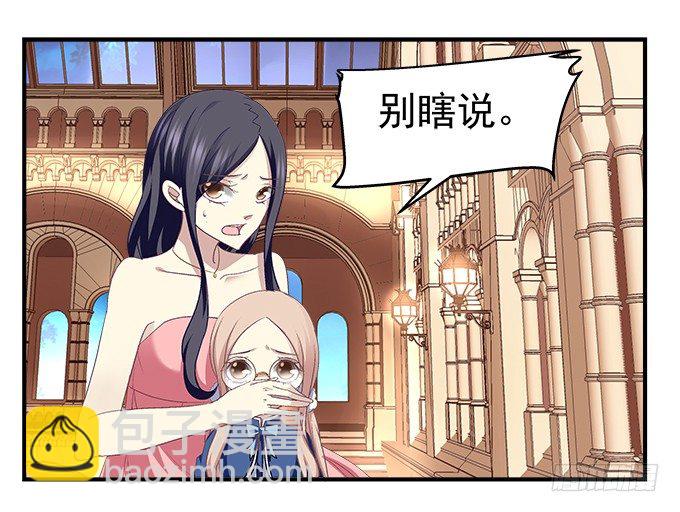 天籟音靈 - 63話 我看中的人(1/2) - 5