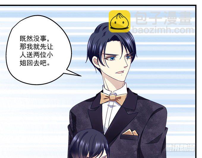 天籟音靈 - 63話 我看中的人(1/2) - 6