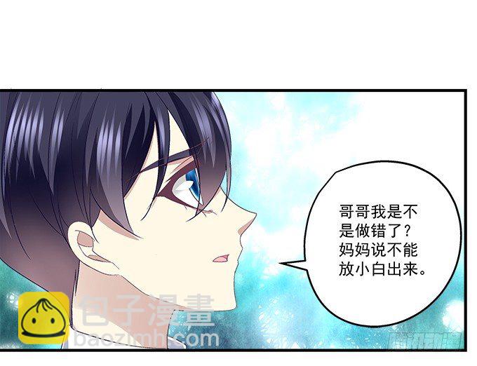 天籟音靈 - 63話 我看中的人(2/2) - 2