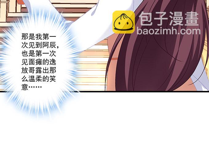 天籟音靈 - 63話 我看中的人(2/2) - 6