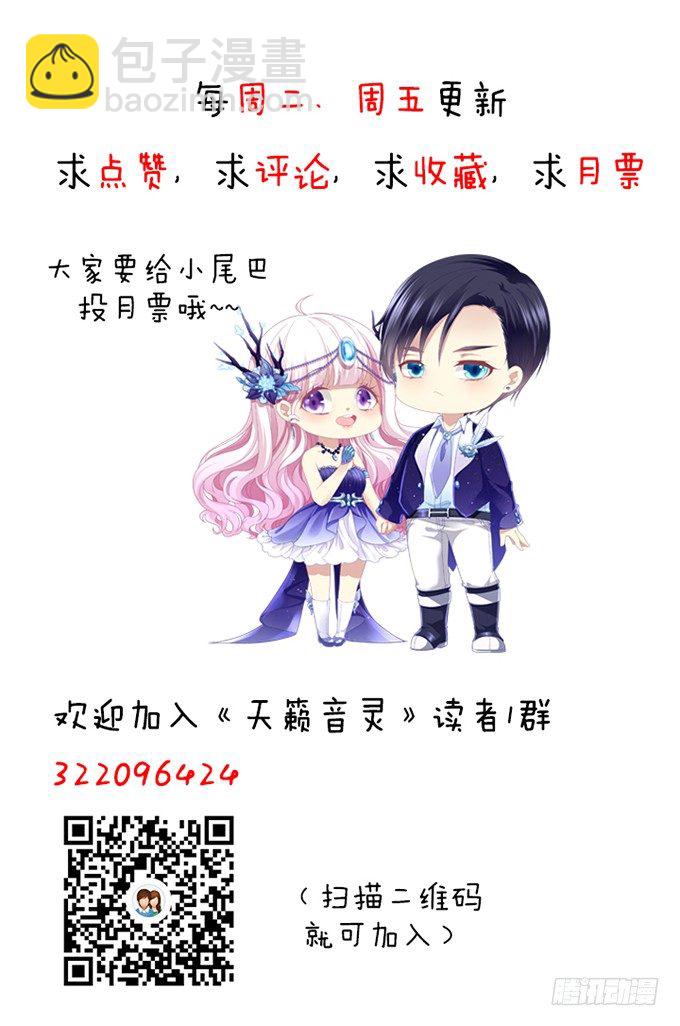 天籟音靈 - 63話 我看中的人(2/2) - 1