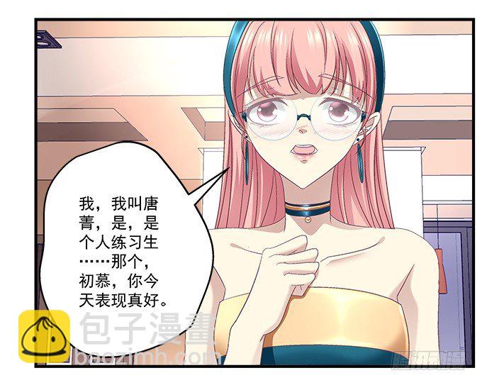 天籟音靈 - 65話 你也喜歡他？！(1/2) - 8