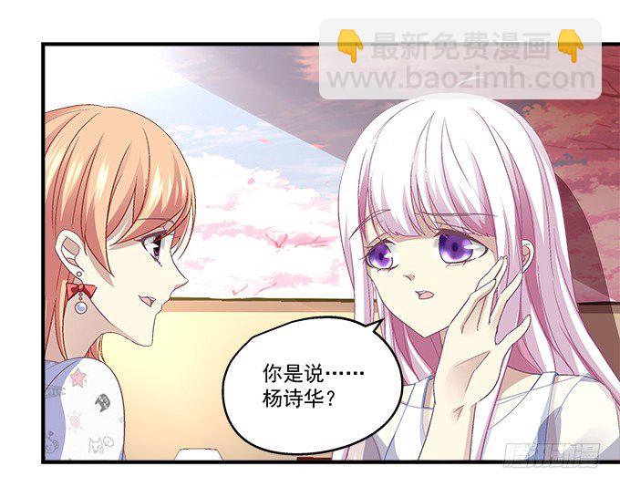 天籟音靈 - 65話 你也喜歡他？！(1/2) - 2