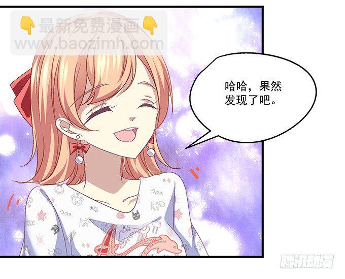 天籟音靈 - 65話 你也喜歡他？！(1/2) - 3