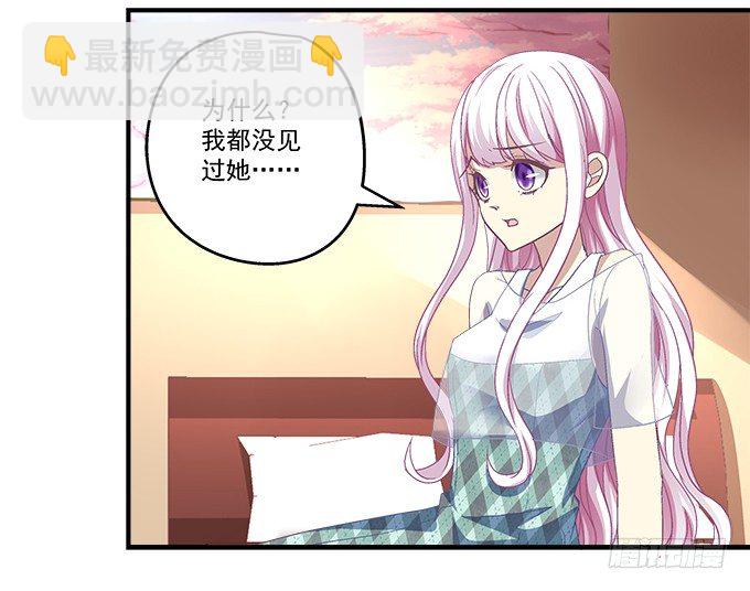 天籟音靈 - 65話 你也喜歡他？！(1/2) - 4