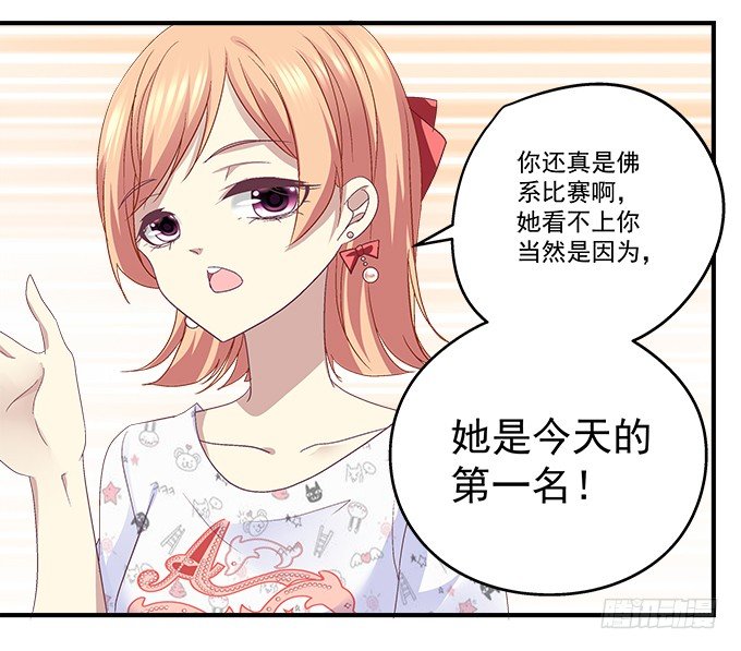 天籟音靈 - 65話 你也喜歡他？！(1/2) - 7