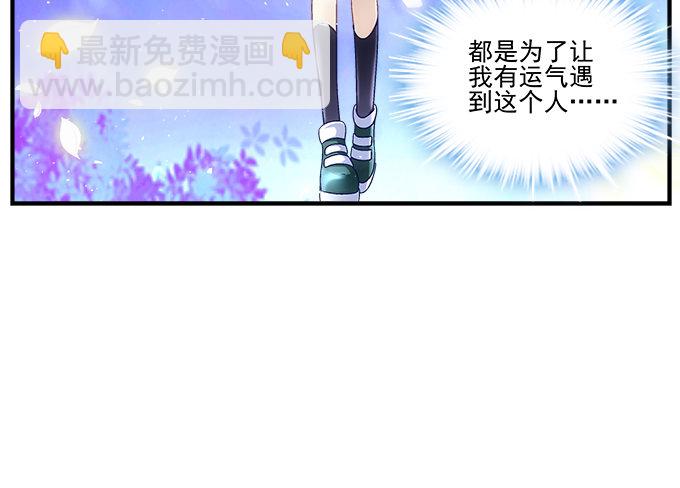 天籟音靈 - 67話 遇見你是我最大的幸運(2/2) - 2