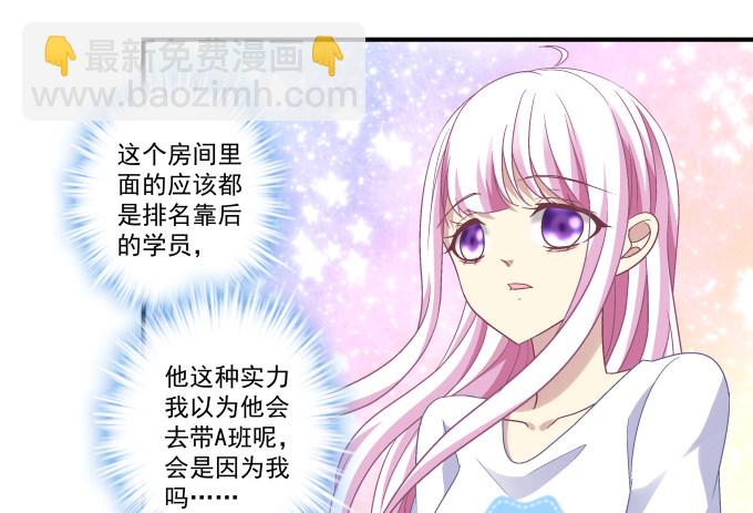 天籟音靈 - 69話 越喜歡越不敢觸碰(1/2) - 2