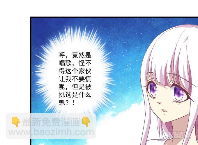 天籟音靈 - 69話 越喜歡越不敢觸碰(1/2) - 3