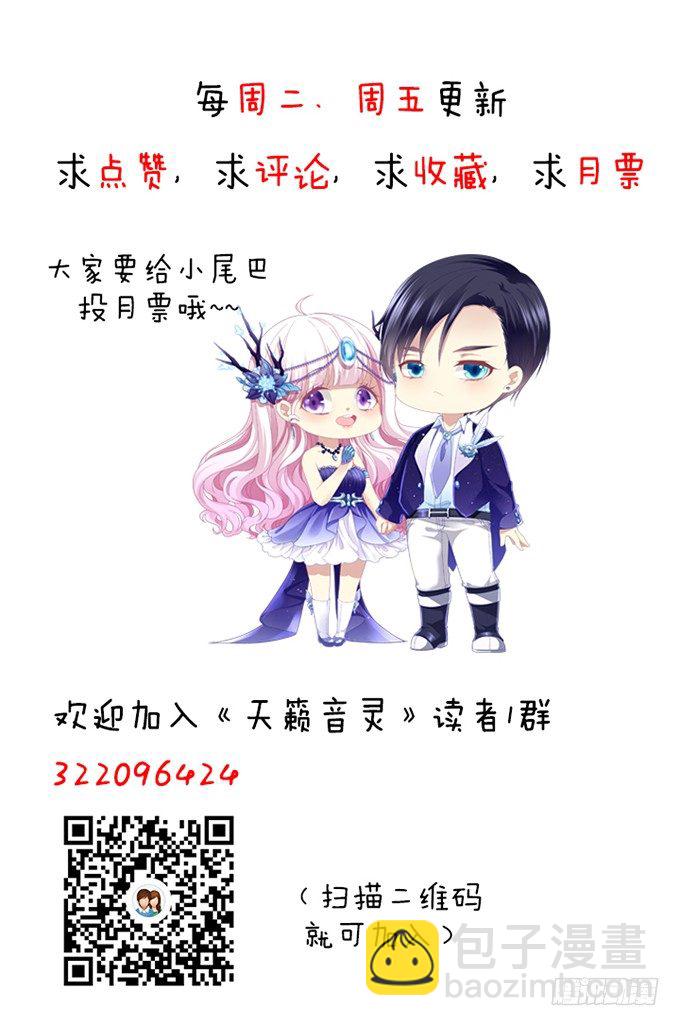 天籟音靈 - 69話 越喜歡越不敢觸碰(2/2) - 2