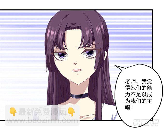 天籟音靈 - 71話 你們準備好淘汰了麼(1/2) - 5