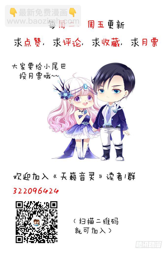 天籟音靈 - 71話 你們準備好淘汰了麼(2/2) - 5