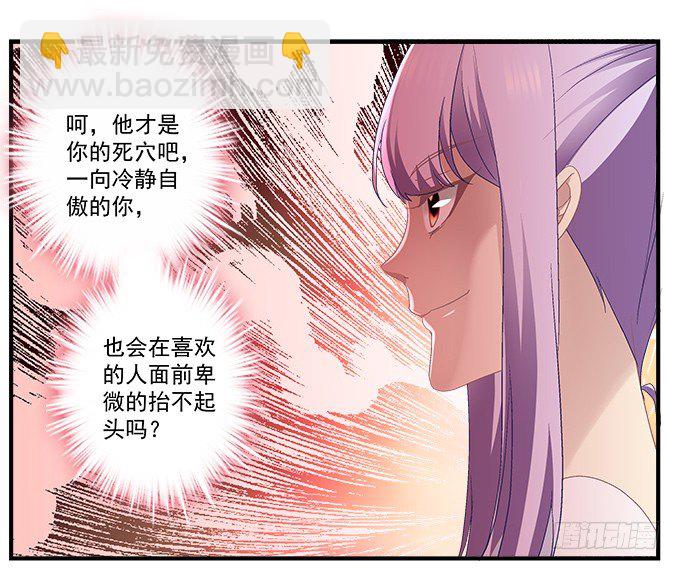 天籟音靈 - 73話 你的軟肋(2/2) - 5