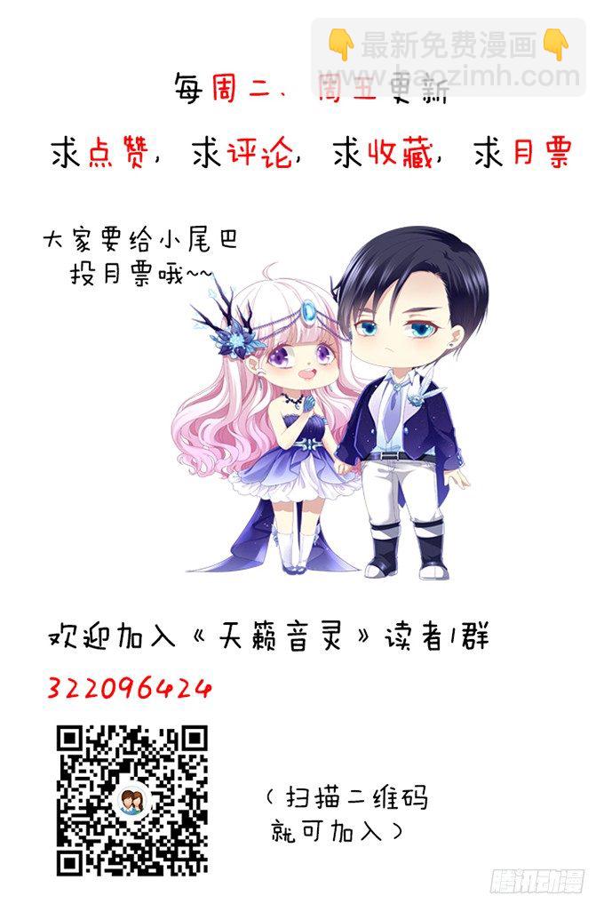 天籟音靈 - 73話 你的軟肋(2/2) - 1