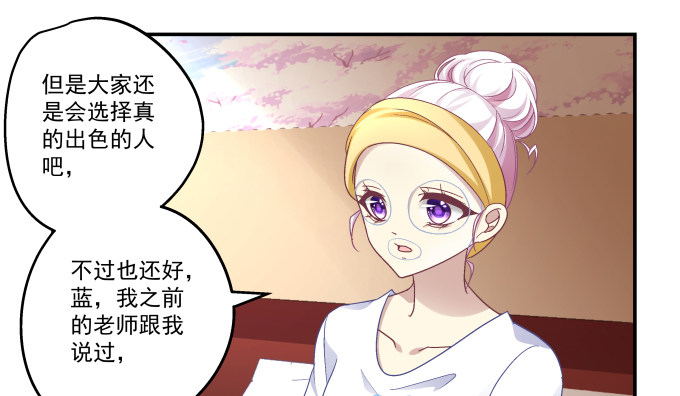 天籟音靈 - 77話 低調，低調一點(1/2) - 7