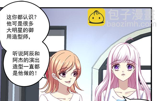 天籟音靈 - 77話 低調，低調一點(1/2) - 7