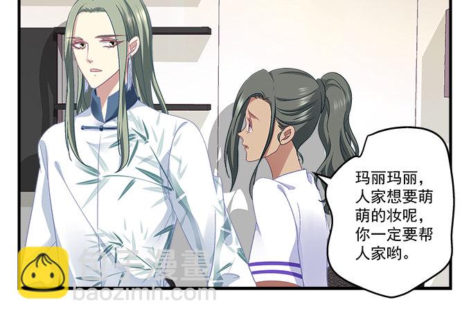 天籟音靈 - 77話 低調，低調一點(1/2) - 7