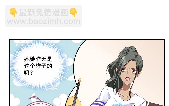 天籟音靈 - 77話 低調，低調一點(1/2) - 8