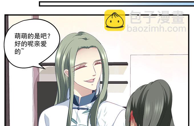 天籟音靈 - 77話 低調，低調一點(1/2) - 3