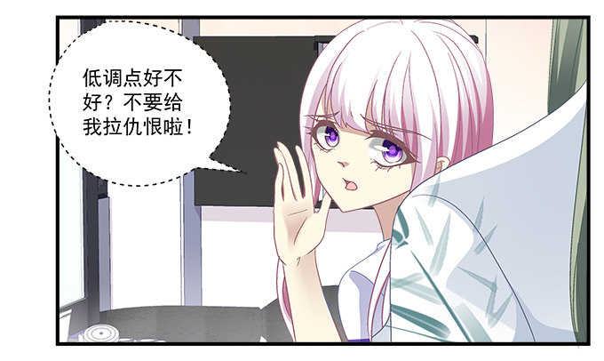 天籟音靈 - 77話 低調，低調一點(2/2) - 1