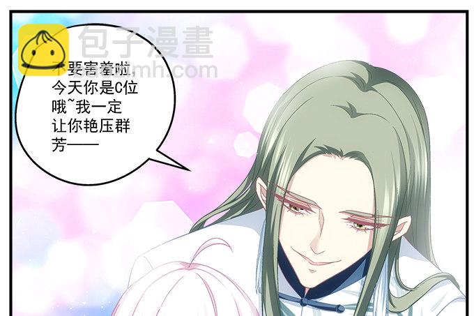 天籟音靈 - 77話 低調，低調一點(2/2) - 3