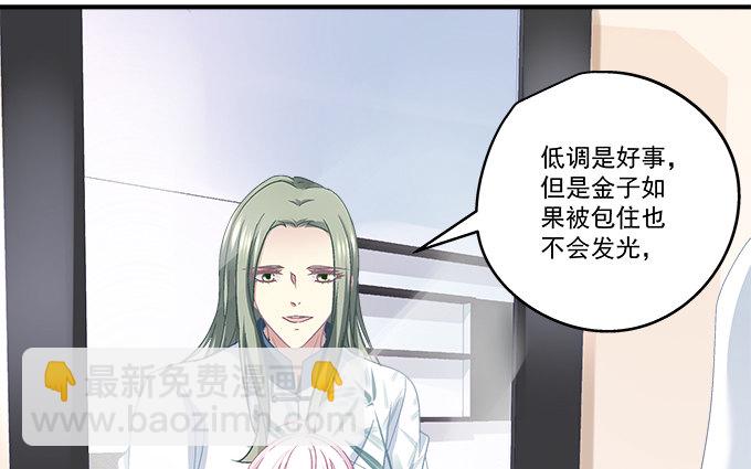 天籟音靈 - 77話 低調，低調一點(2/2) - 3