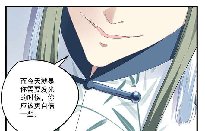 天籟音靈 - 77話 低調，低調一點(2/2) - 5