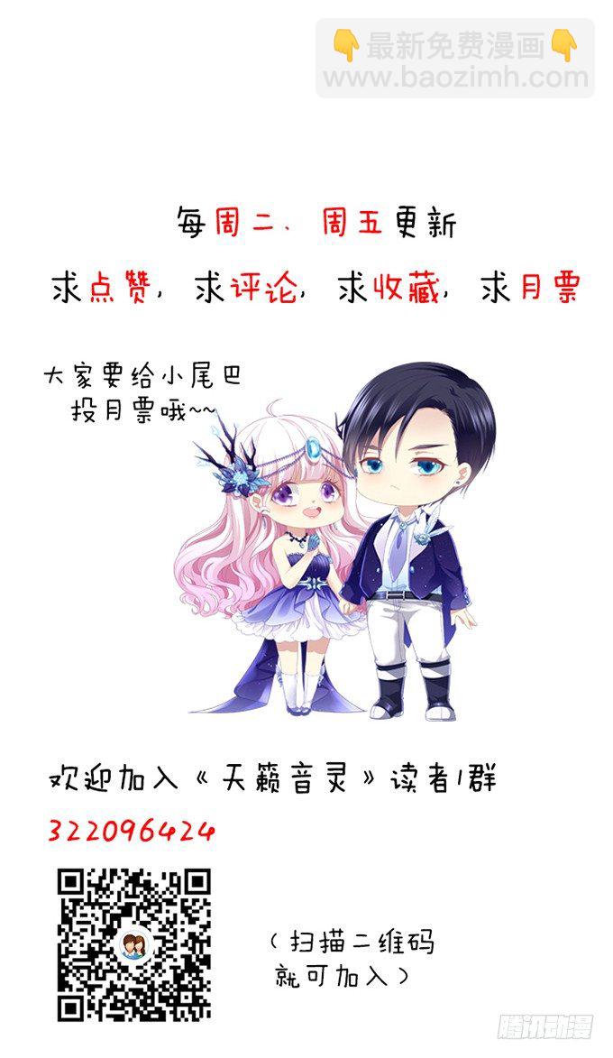 天籟音靈 - 77話 低調，低調一點(2/2) - 2