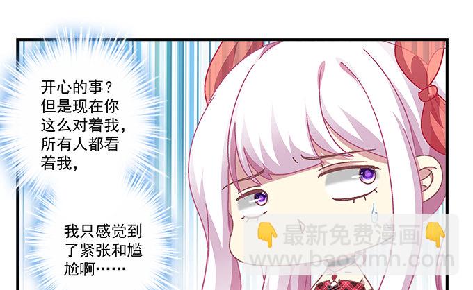 天籟音靈 - 79話 必殺技——土味情話(1/2) - 5