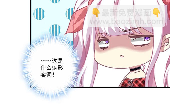 天籟音靈 - 79話 必殺技——土味情話(1/2) - 4