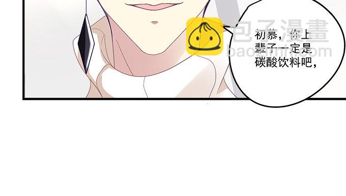 天籟音靈 - 79話 必殺技——土味情話(1/2) - 7