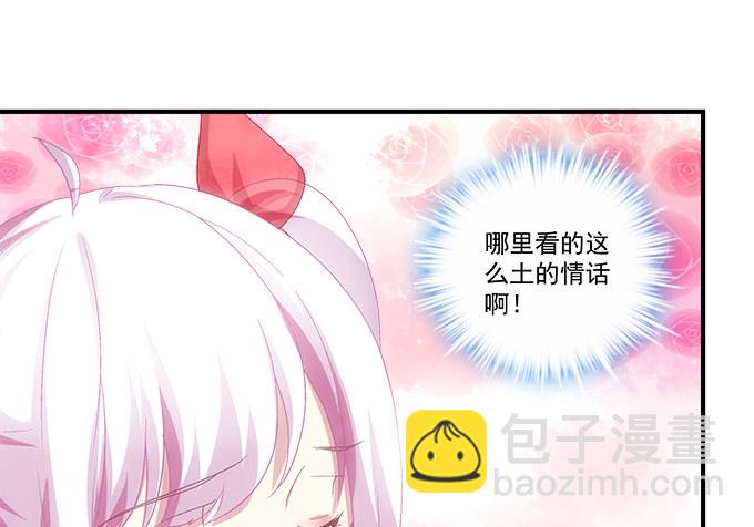 天籟音靈 - 79話 必殺技——土味情話(1/2) - 3