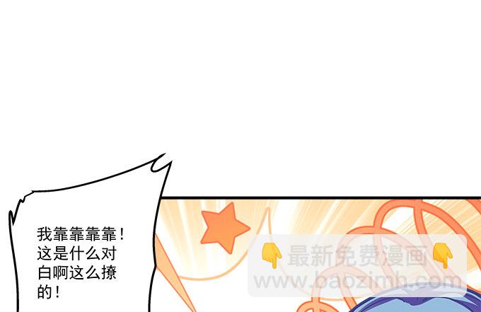 天籟音靈 - 79話 必殺技——土味情話(1/2) - 7