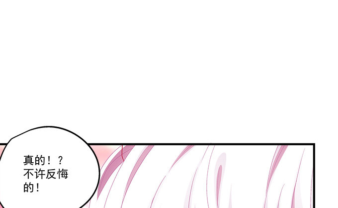 天籟音靈 - 79話 必殺技——土味情話(2/2) - 1