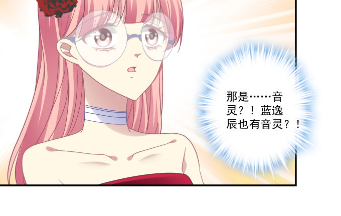 天籟音靈 - 79話 必殺技——土味情話(2/2) - 1