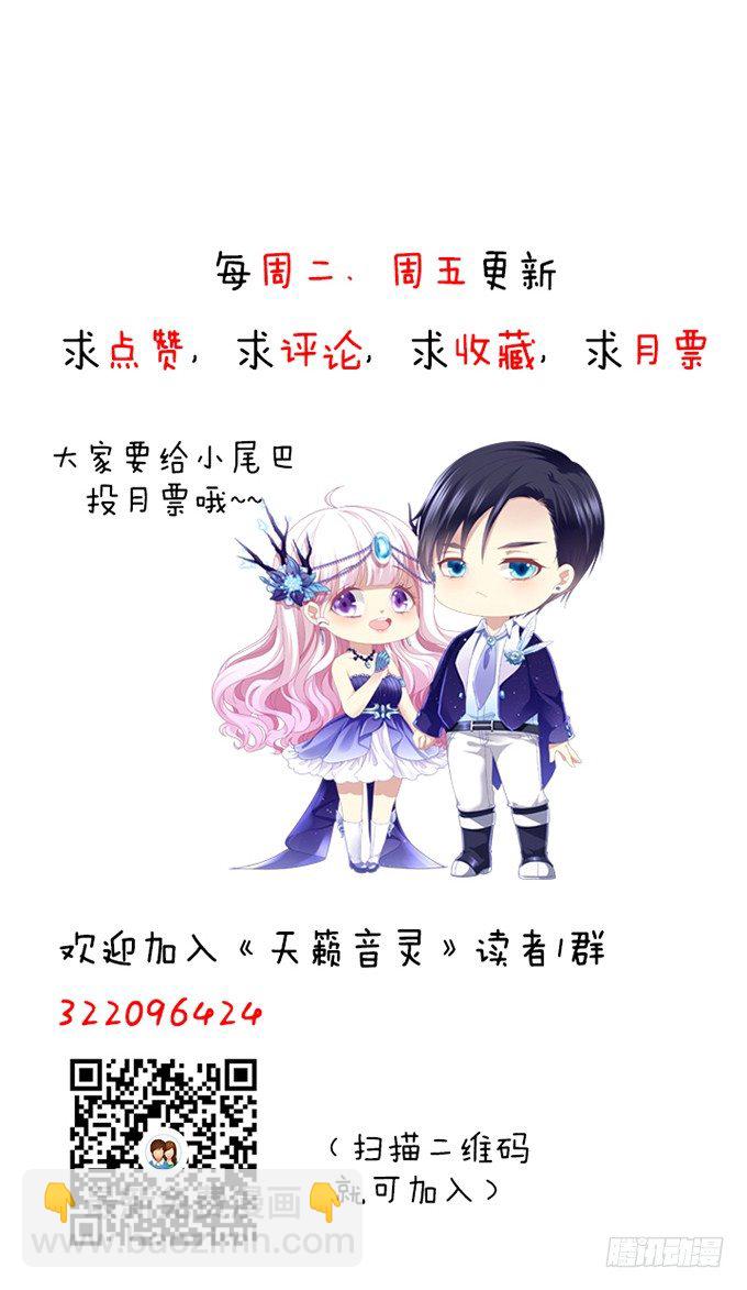 天籟音靈 - 83話 人類啊，你的名字叫做貪婪(3/3) - 5