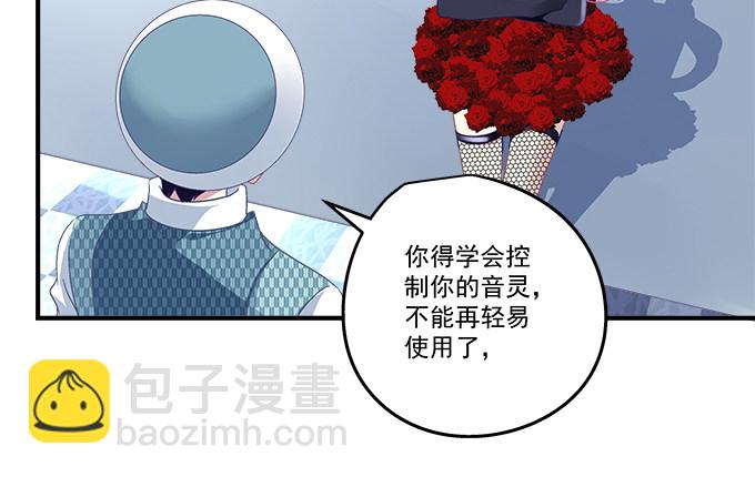 天籟音靈 - 83話 人類啊，你的名字叫做貪婪(1/3) - 3