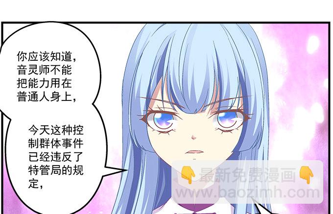 天籟音靈 - 83話 人類啊，你的名字叫做貪婪(2/3) - 8