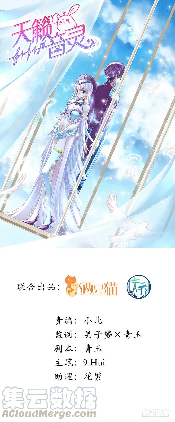 天籟音靈 - 85話 你是我的，阿辰(1/2) - 1