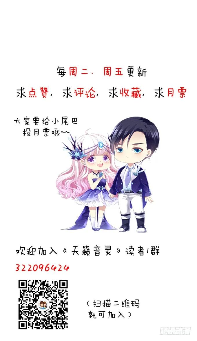 天籟音靈 - 85話 你是我的，阿辰(2/2) - 6