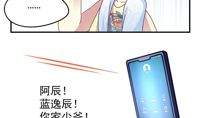 天籟音靈 - 85話 你是我的，阿辰(1/2) - 8