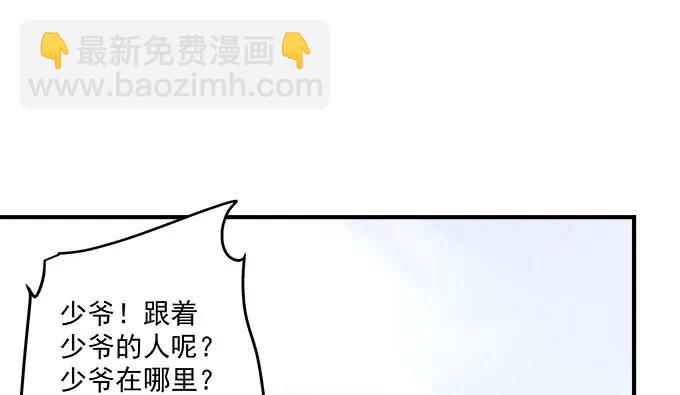 天籟音靈 - 85話 你是我的，阿辰(1/2) - 3